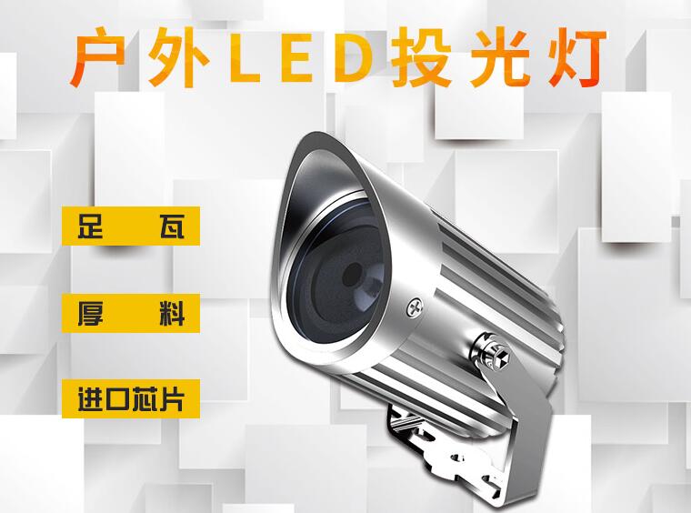 led投光灯使用的突出特点是什么？