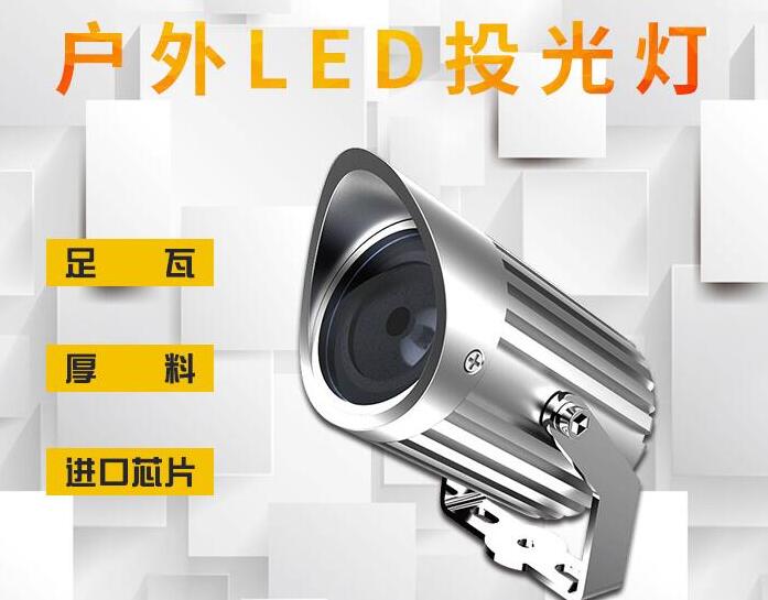 led投光灯厂家分享产品的性能特点知识