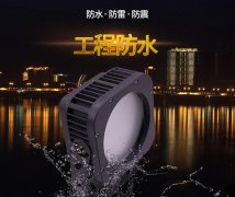  LED投光灯具有哪些特点？